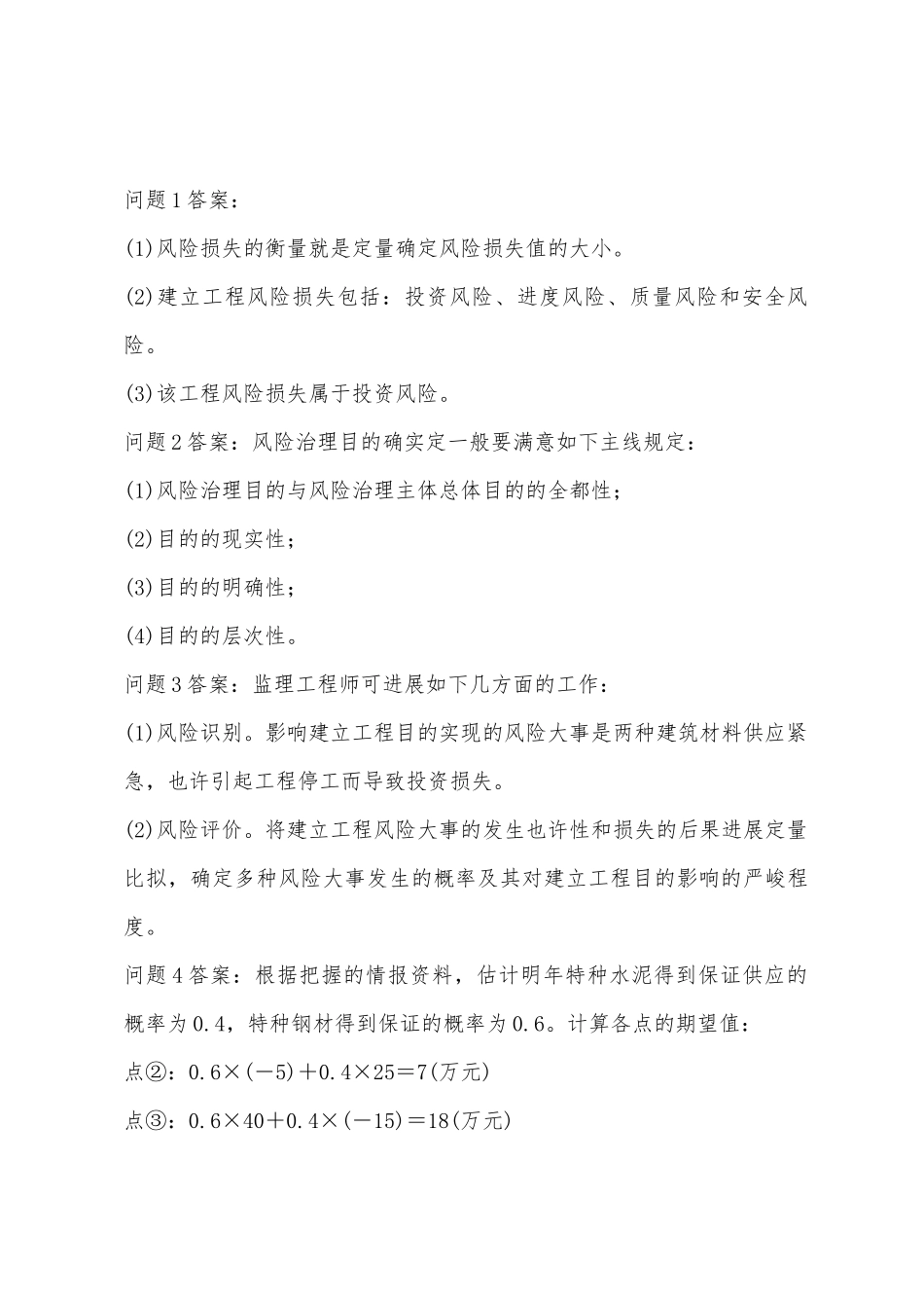 2025年监理工程师案例分析考前模拟试题及答案_第3页