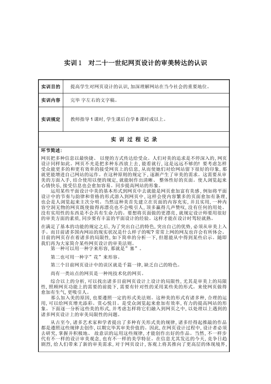 2025年新修改网站美工设计基础形成性考核册_第1页