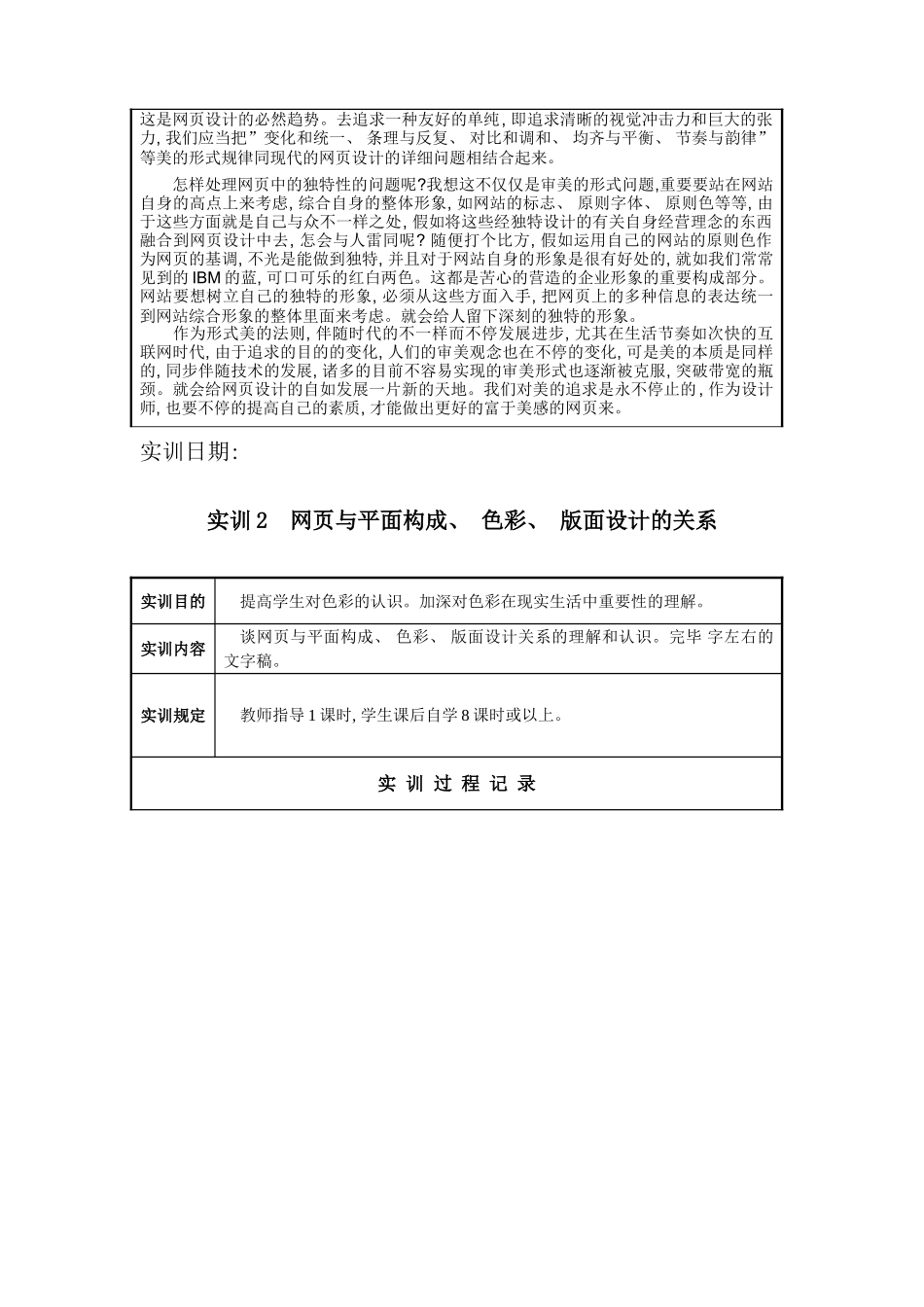 2025年新修改网站美工设计基础形成性考核册_第2页