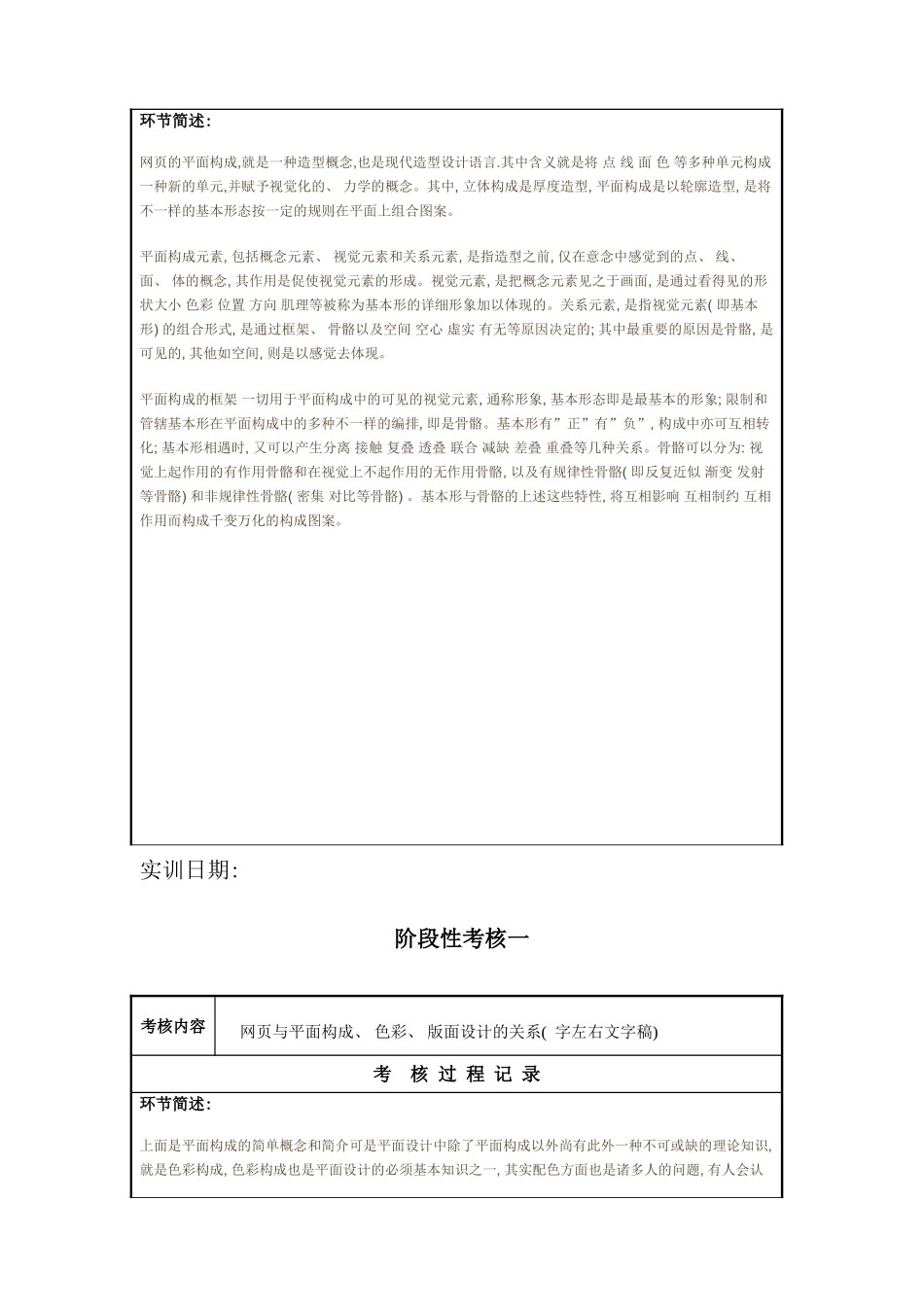2025年新修改网站美工设计基础形成性考核册_第3页