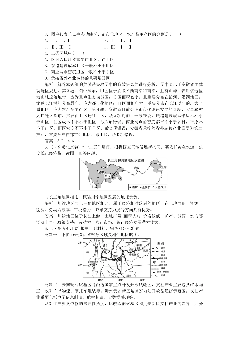 2025年优化方案福建专用高考地理总复习第十二章第25讲地理环境对区域发展的影响真题演练_第2页