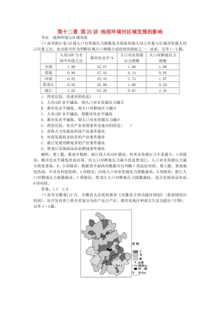 2025年优化方案福建专用高考地理总复习第十二章第25讲地理环境对区域发展的影响真题演练