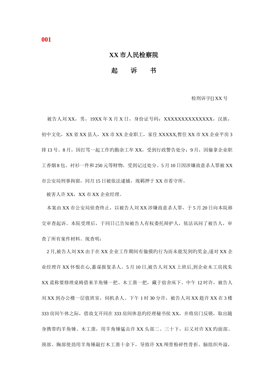 2025年电大法律文书形考任务_第1页