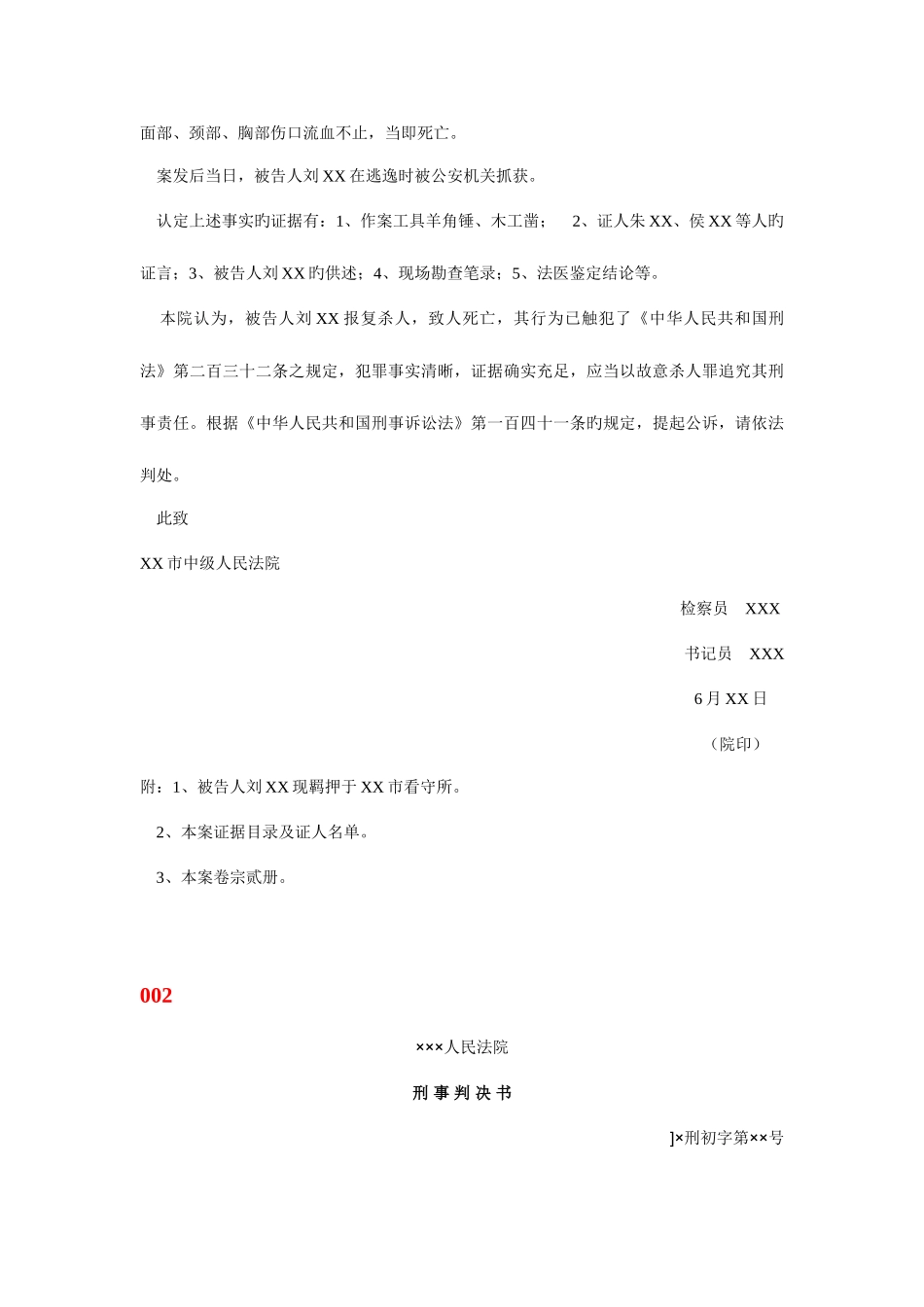 2025年电大法律文书形考任务_第2页