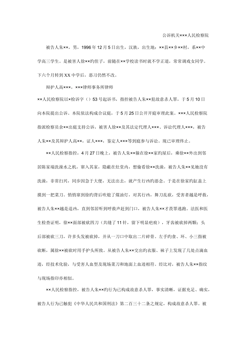 2025年电大法律文书形考任务_第3页