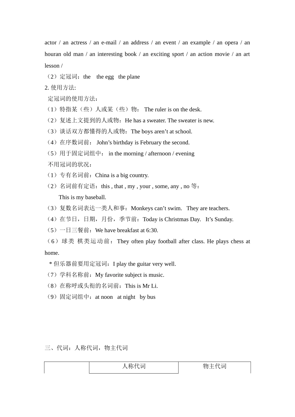 2025年小升初英语复习重要知识点大全_第3页