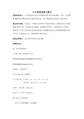 2025年小升初英语复习重要知识点大全