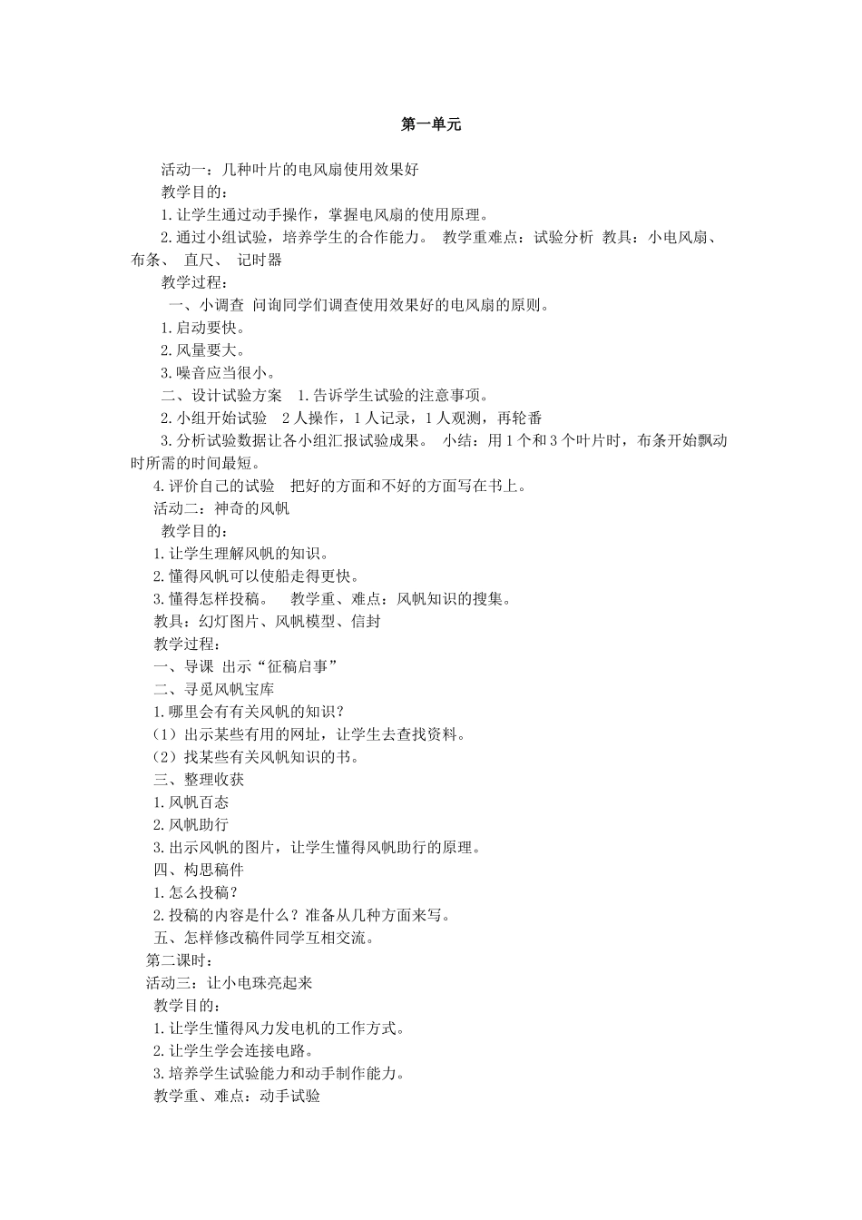 2025年五年级下册综合实践活动全册教案知识分享_第2页