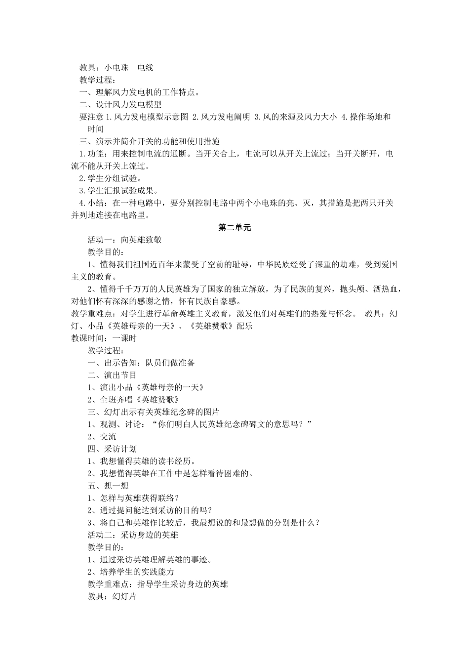 2025年五年级下册综合实践活动全册教案知识分享_第3页