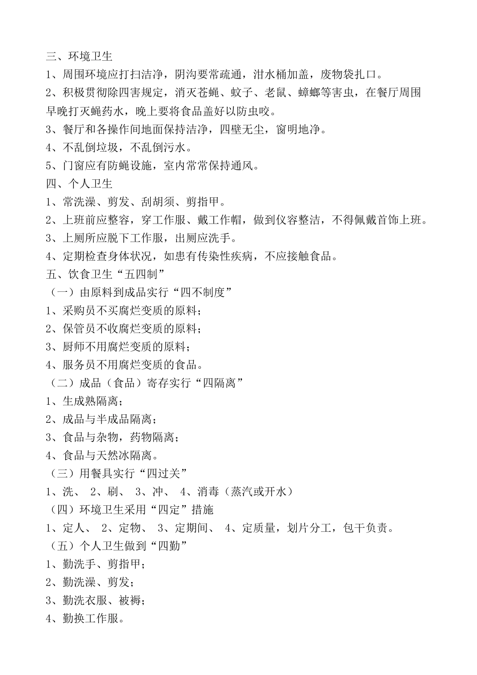 2025年全套餐厅卫生管理制度_第2页