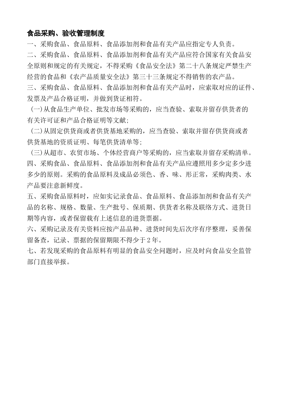 2025年全套餐厅卫生管理制度_第3页