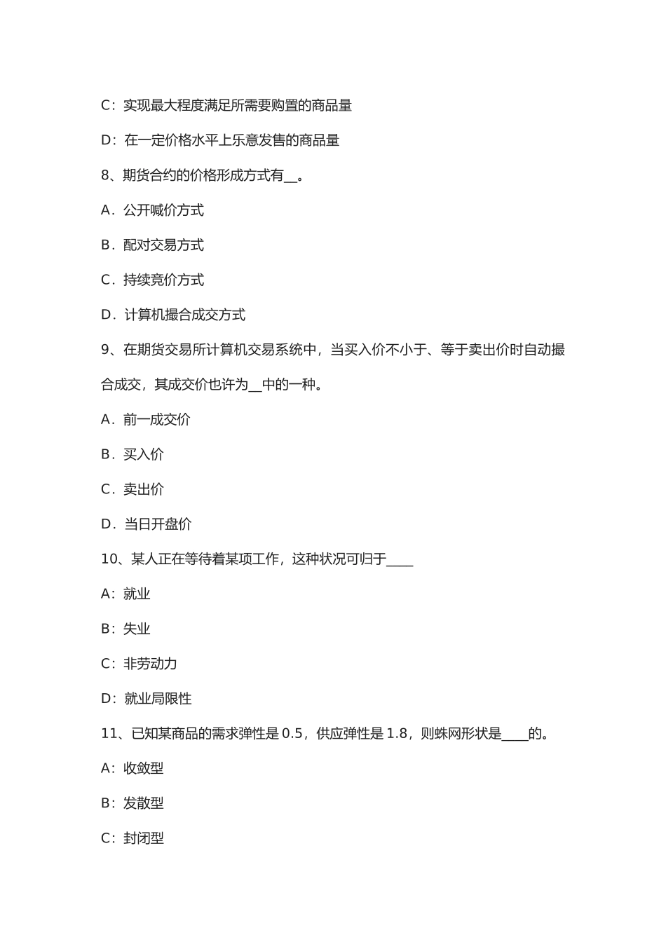 2025年辽宁省年期货从业资格期货合约与期货交易制度试题_第3页