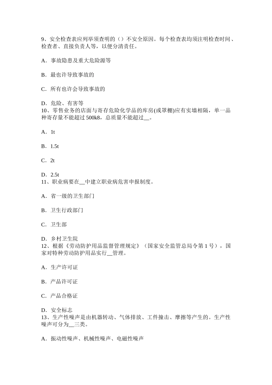2025年上半年贵州安全工程师安全生产法日常监督检查措施考试试卷_第3页