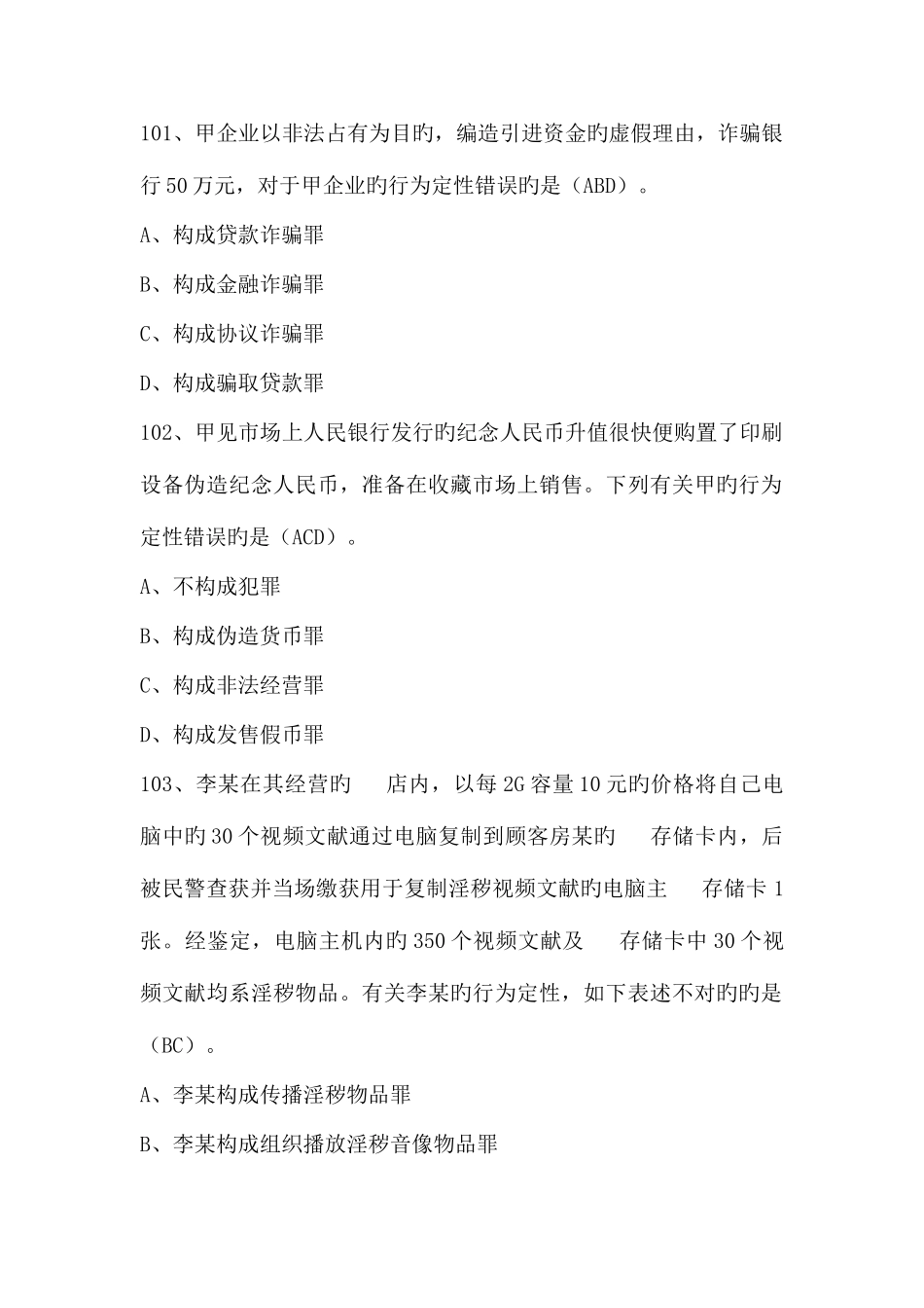 2025年人民警察中级执法资格考试公共部分全集最全题库_第1页