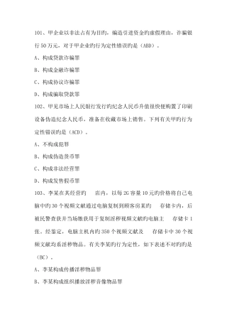 2025年人民警察中级执法资格考试公共部分全集最全题库