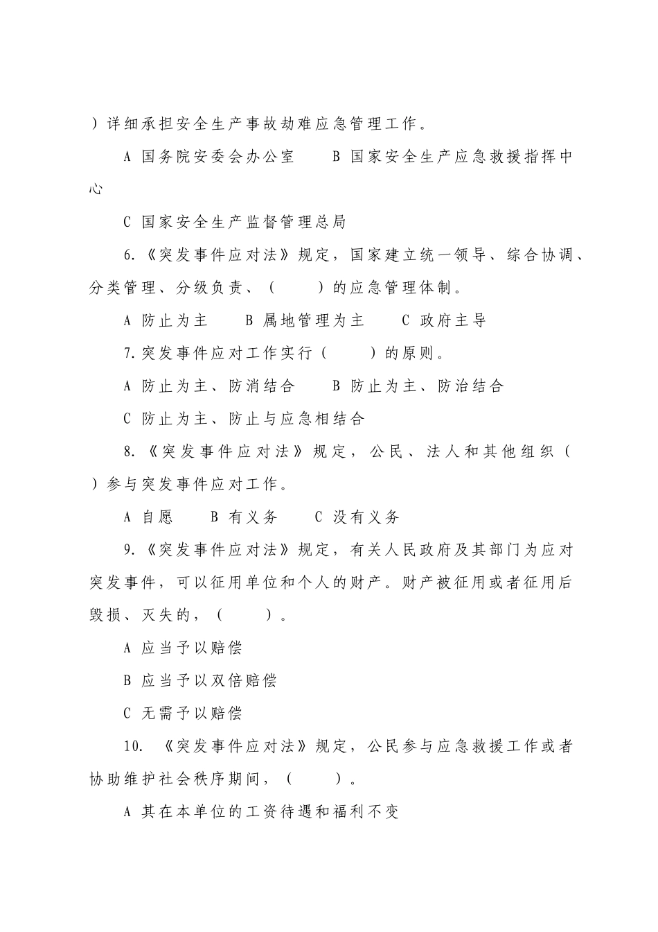 2025年全国安全生产应急知识竞赛试题及参考答案_第2页