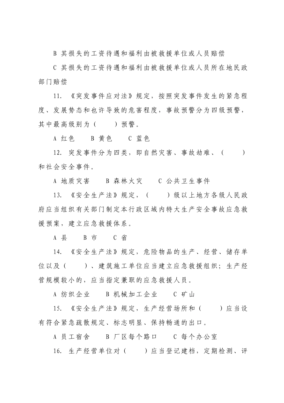2025年全国安全生产应急知识竞赛试题及参考答案_第3页