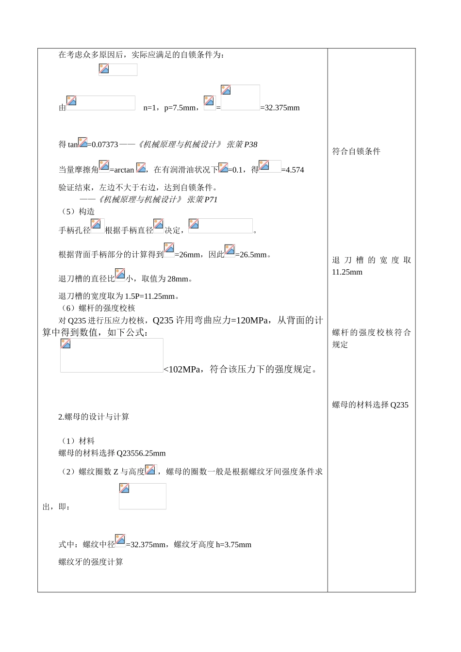 2025年螺旋千斤顶作业机械设计课程设计大作业_第2页