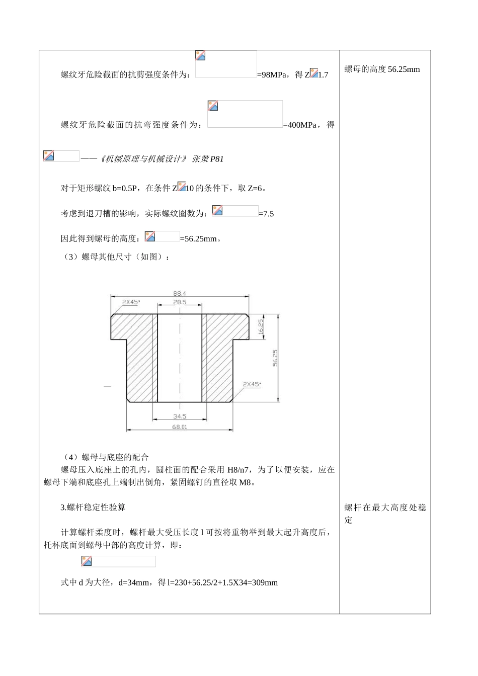 2025年螺旋千斤顶作业机械设计课程设计大作业_第3页