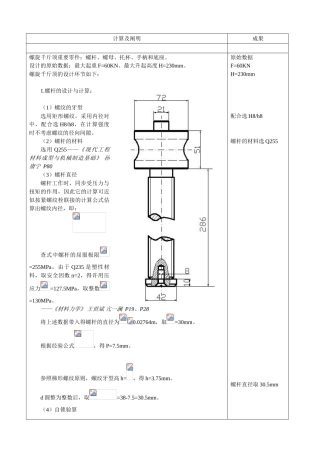 2025年螺旋千斤顶作业机械设计课程设计大作业