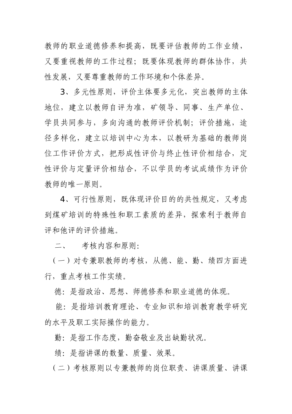 2025年培训中心老师考核评价制度_第2页