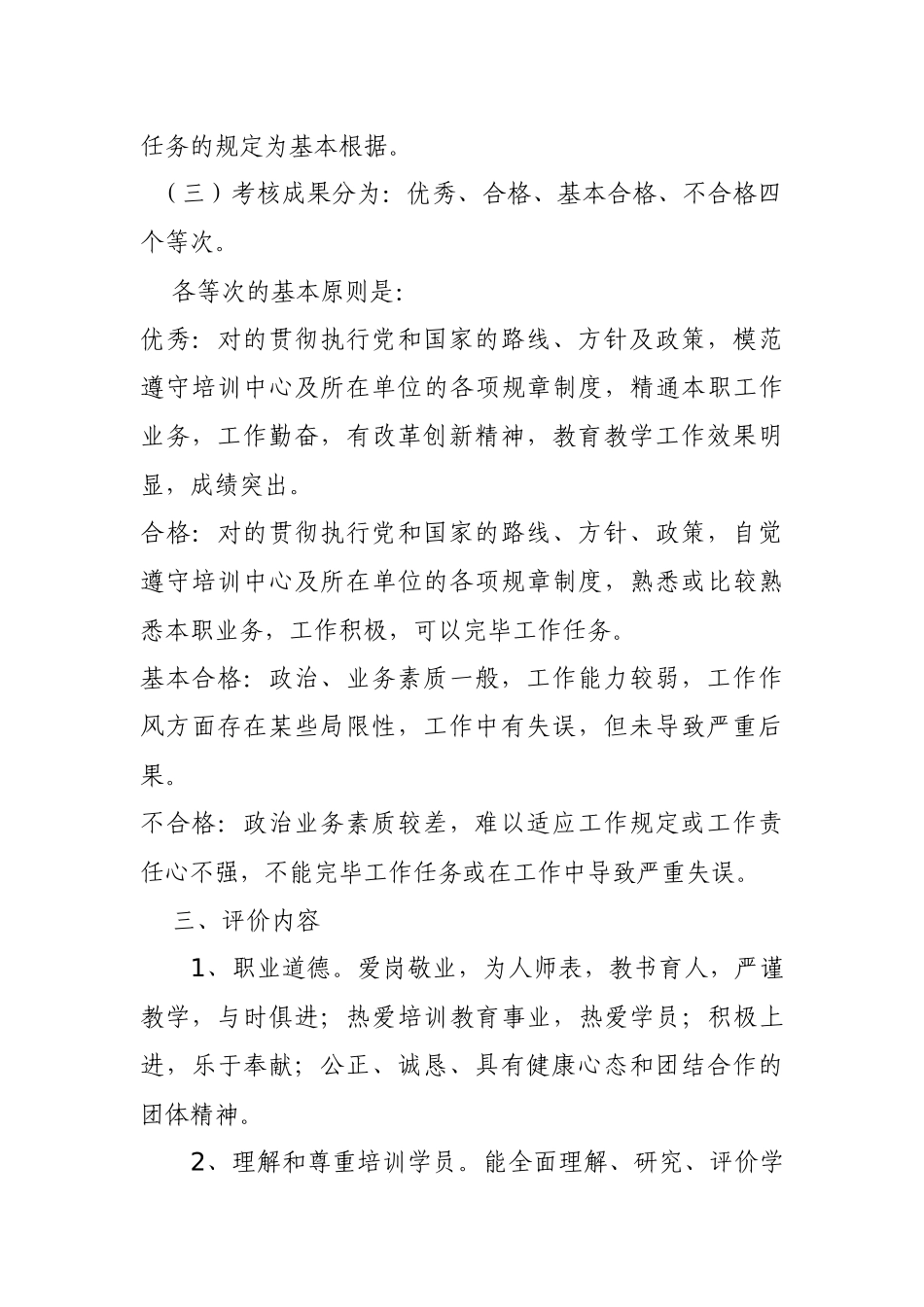 2025年培训中心老师考核评价制度_第3页