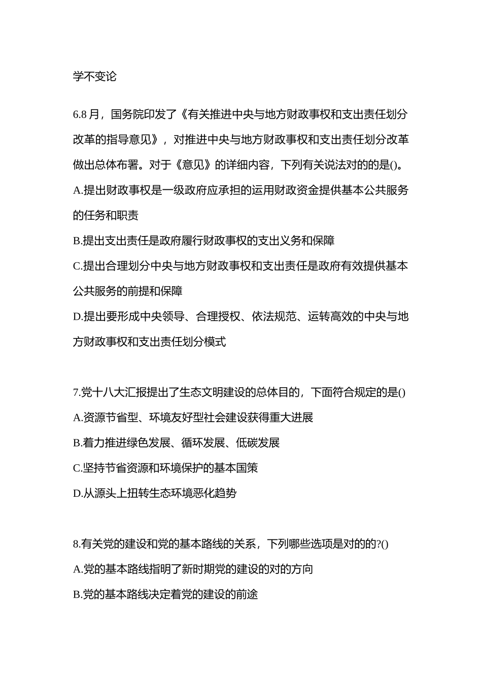 2025年陕西省宝鸡市公务员省考公共基础知识模拟考试含答案_第2页