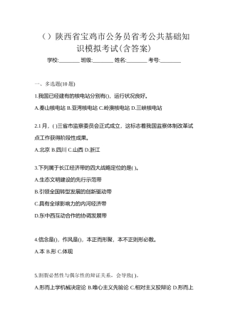 2025年陕西省宝鸡市公务员省考公共基础知识模拟考试含答案
