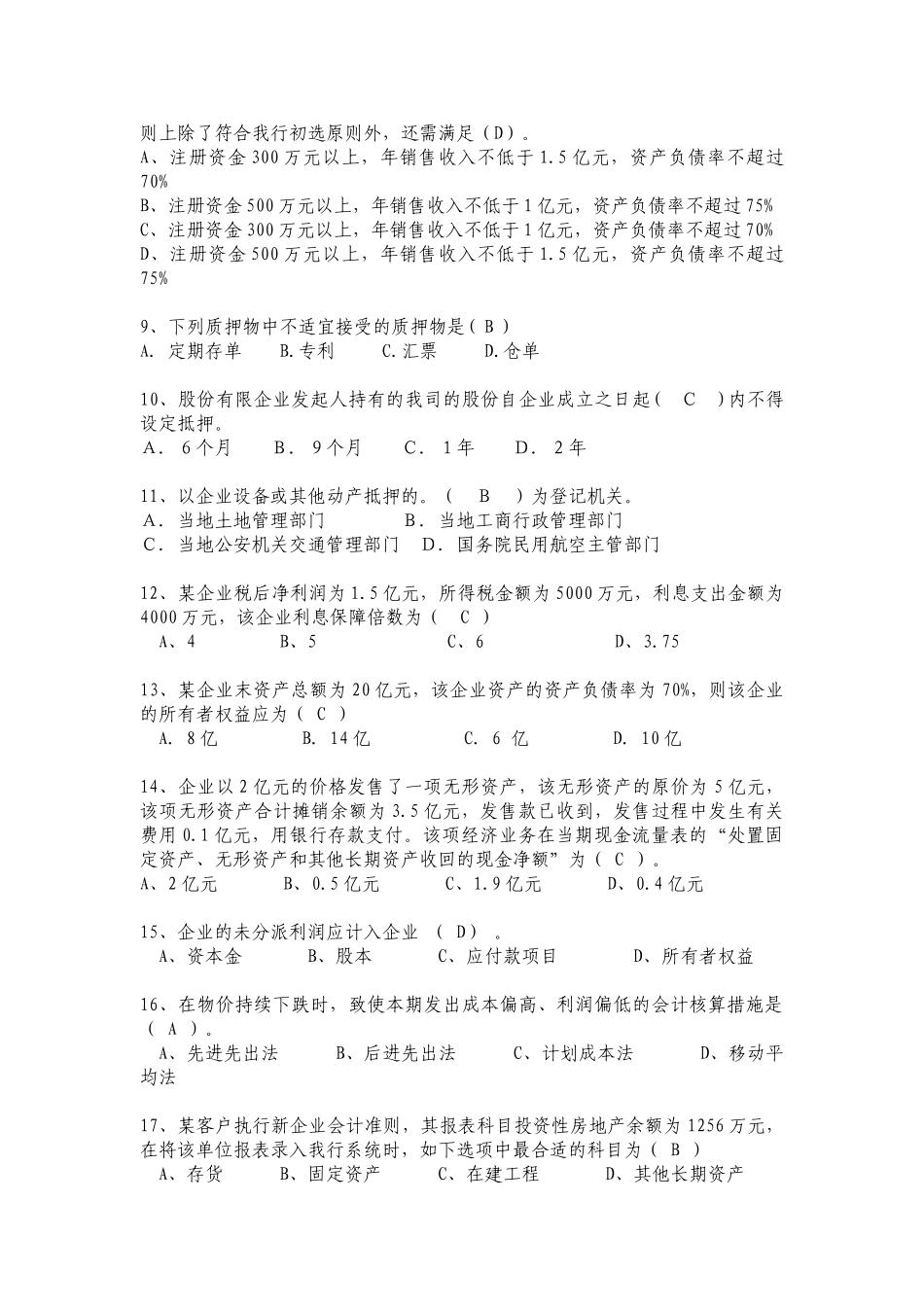 2025年信贷员资格考试风险管理题库_第2页