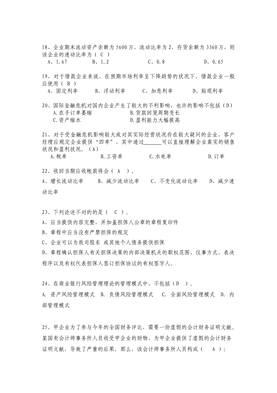 2025年信贷员资格考试风险管理题库_第3页