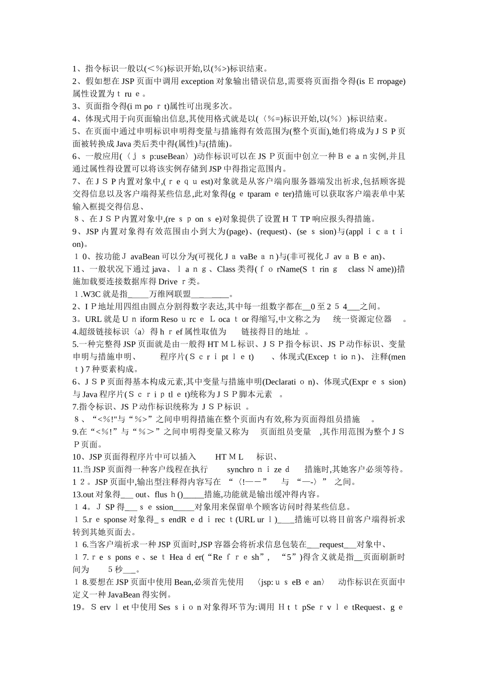 2025年jsp程序设计笔试填空及答案_第1页