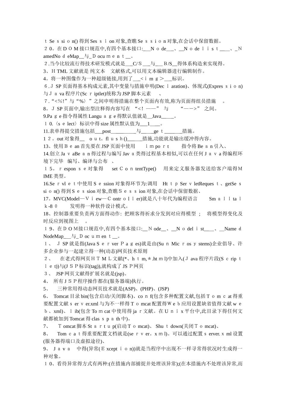 2025年jsp程序设计笔试填空及答案_第2页