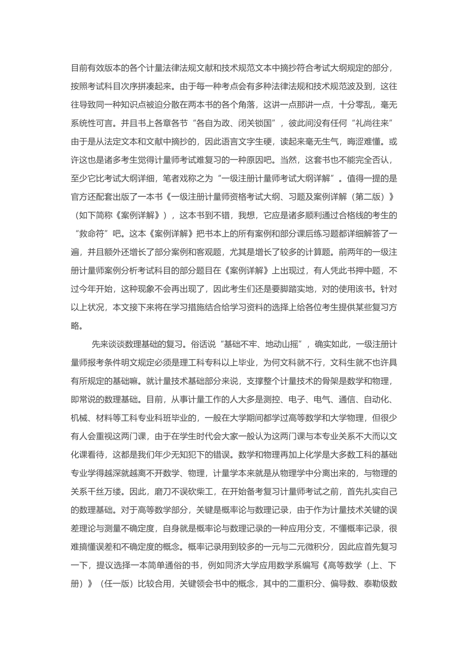 2025年注册计量师备考方略_第2页
