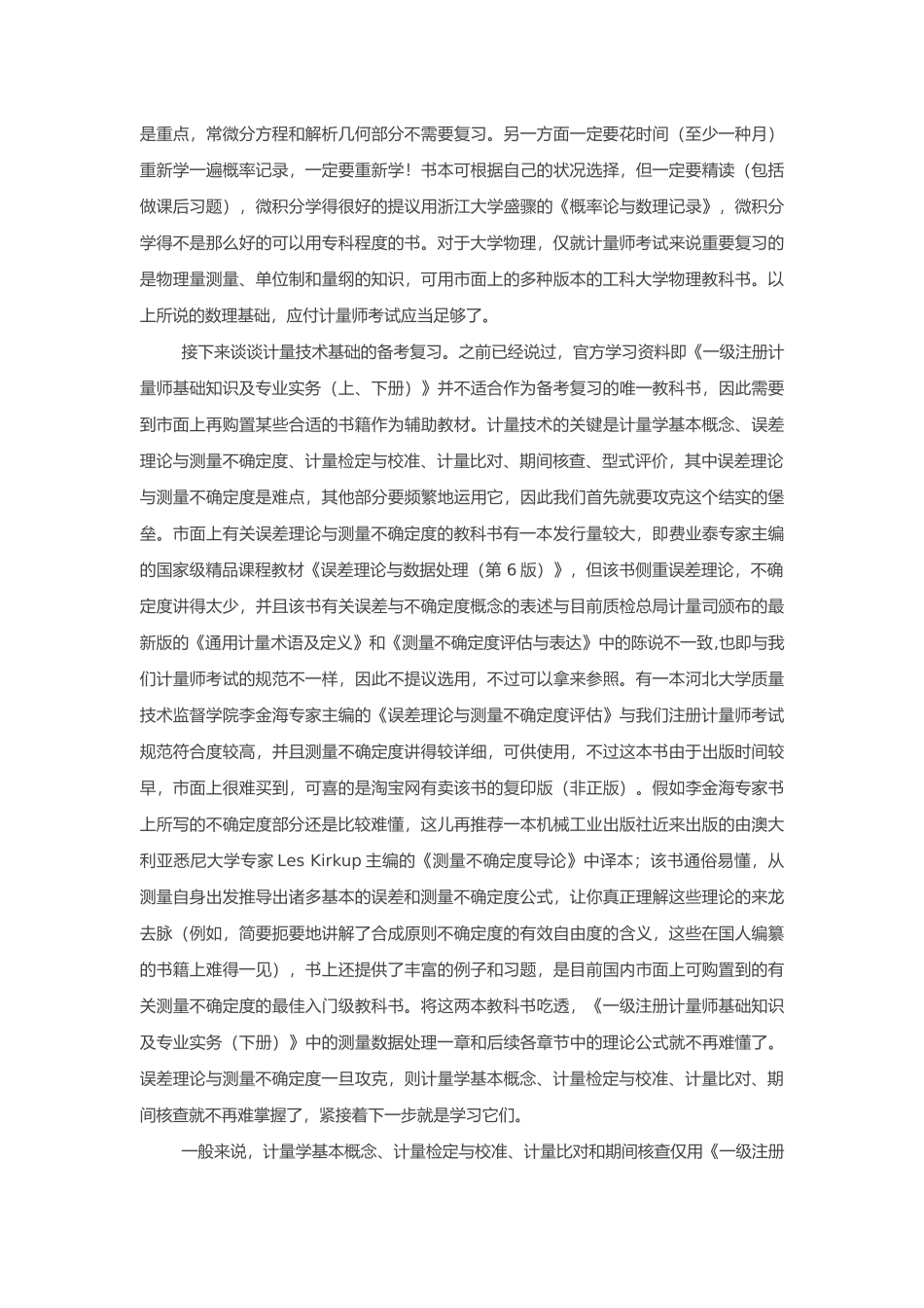 2025年注册计量师备考方略_第3页