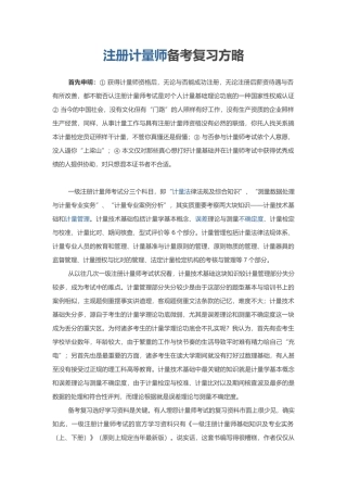 2025年注册计量师备考方略
