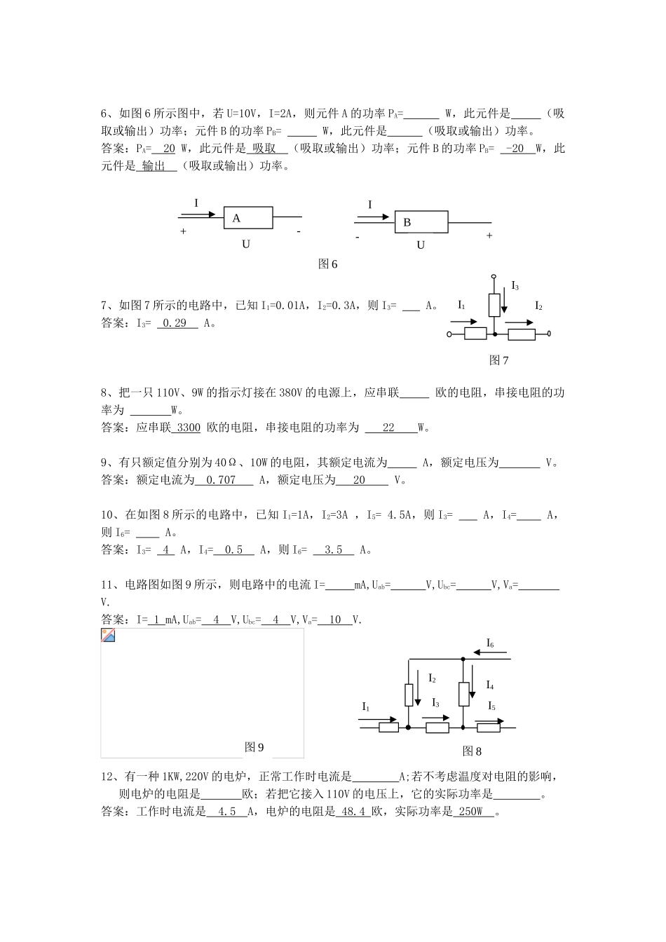 2025年专升本电工电子作业练习题附答案_第2页