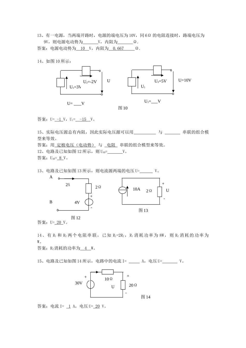 2025年专升本电工电子作业练习题附答案_第3页