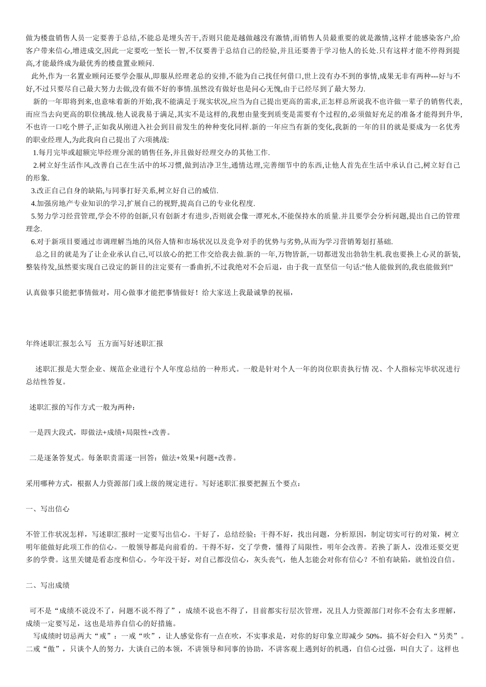 2025年北京协达行房地产经纪公司年终述职报告_第1页