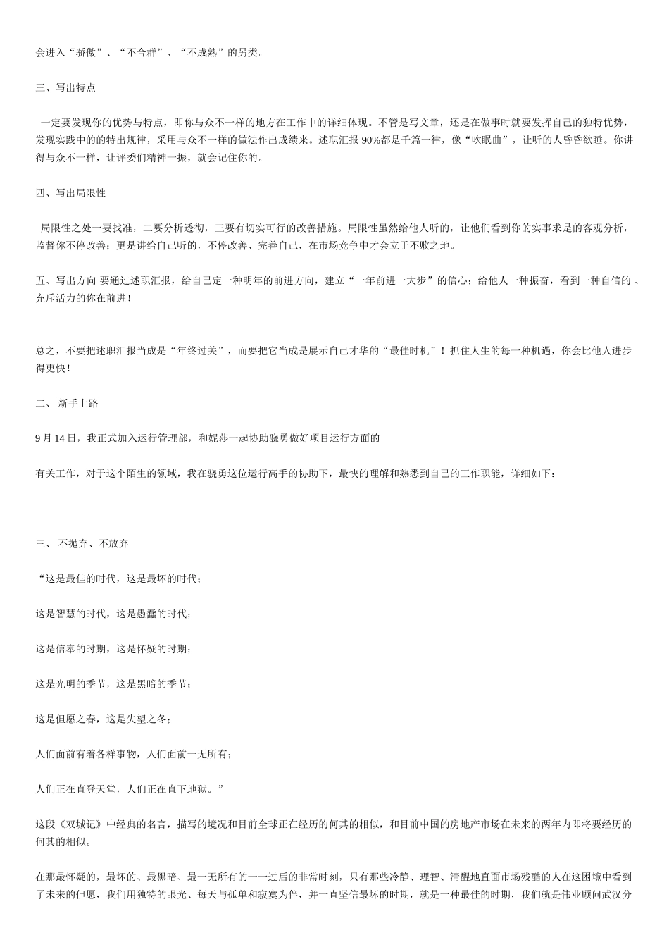 2025年北京协达行房地产经纪公司年终述职报告_第2页