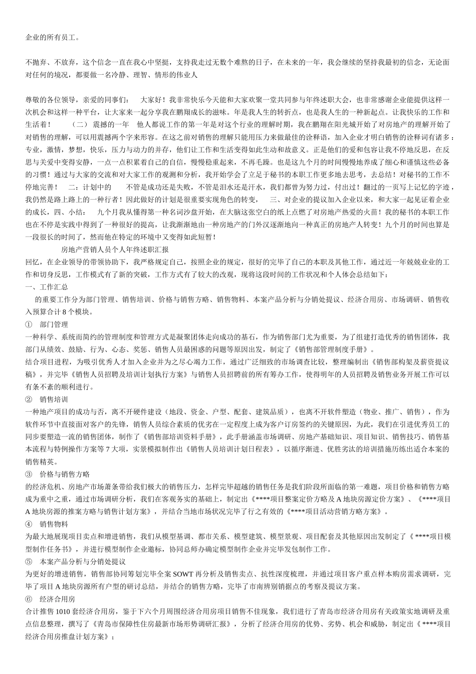 2025年北京协达行房地产经纪公司年终述职报告_第3页