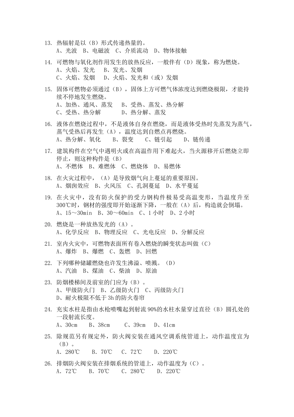 2025年消防设施施工企业建造师及技术人员消防知识_第2页