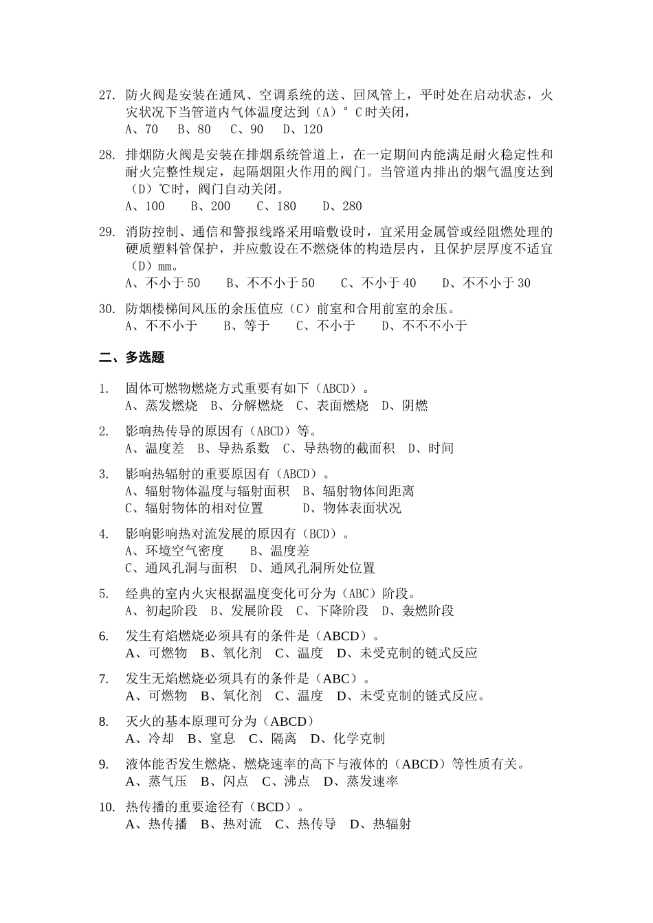 2025年消防设施施工企业建造师及技术人员消防知识_第3页
