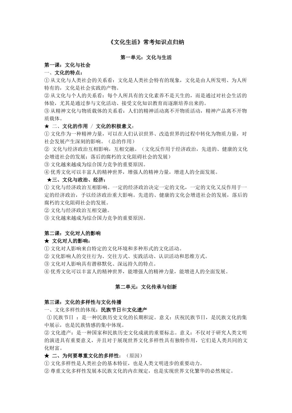 2025年文化生活常考知识点归纳_第1页