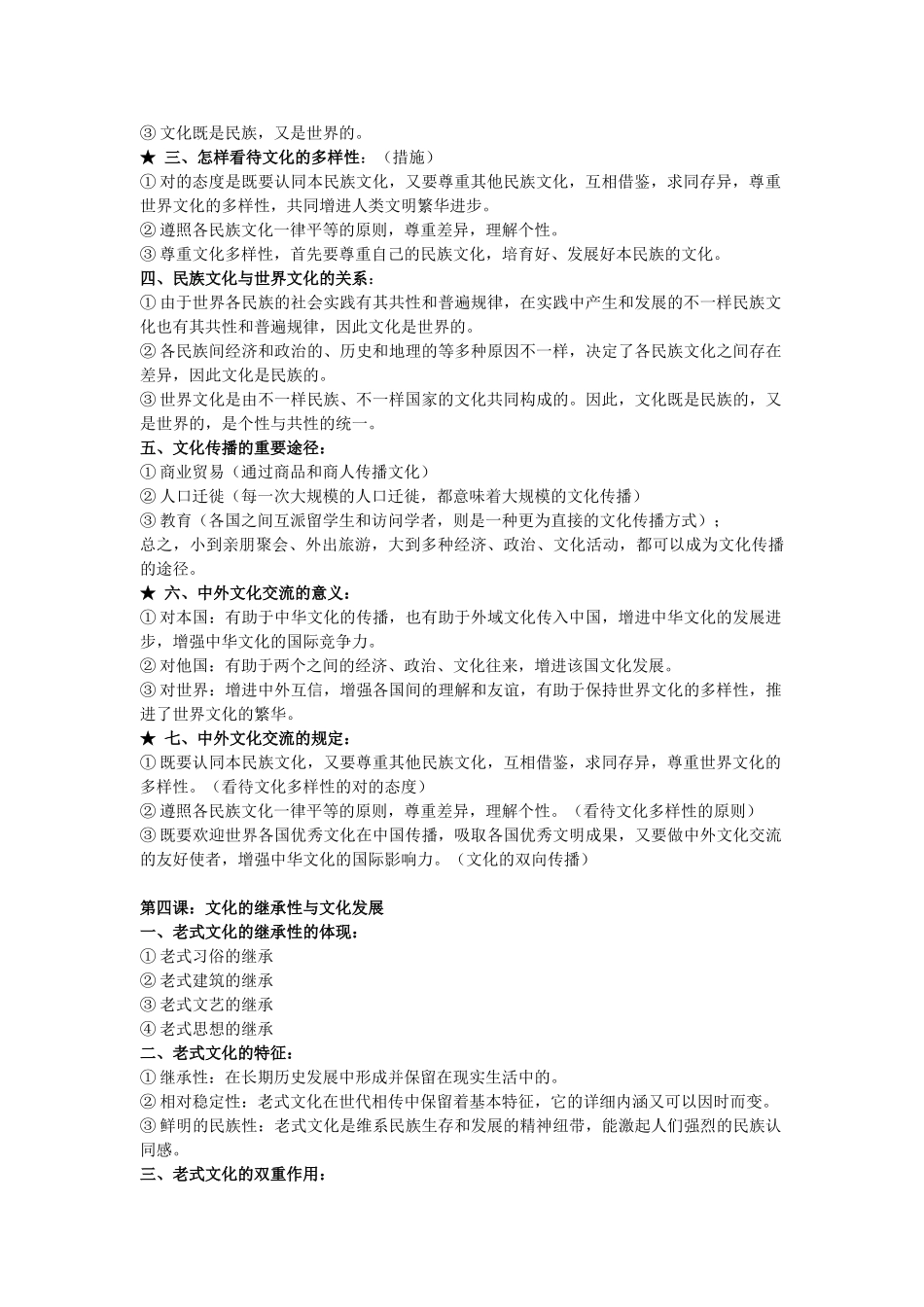 2025年文化生活常考知识点归纳_第2页
