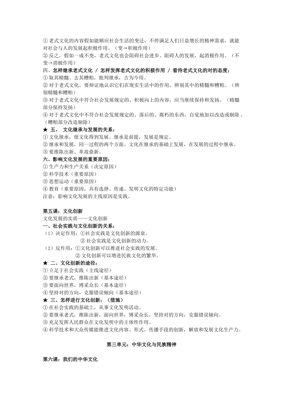 2025年文化生活常考知识点归纳_第3页