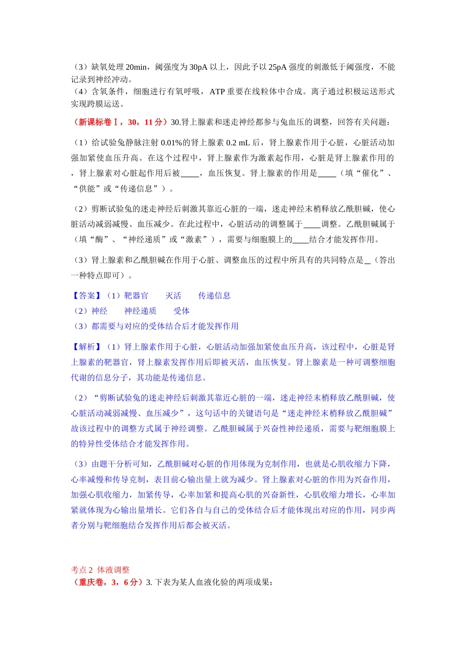 2025年高考生物试题知识点专题汇编_第2页
