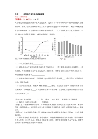 2025年高考生物试题知识点专题汇编