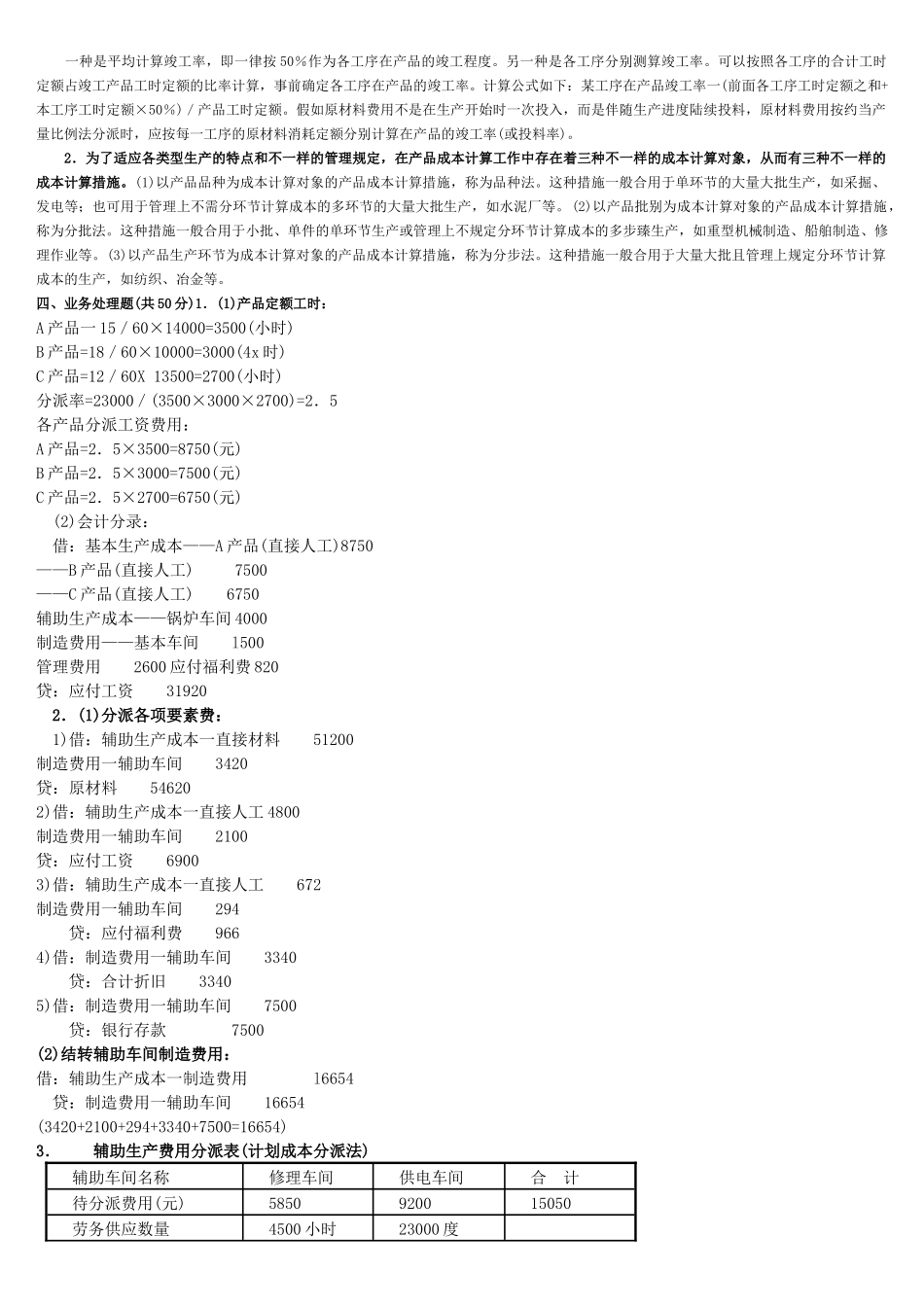 2025年电大成本会计试题及答案_第3页