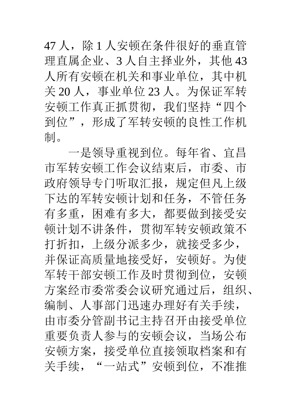 2025年军转安置和落实军转干部政策工作经验材料_第2页