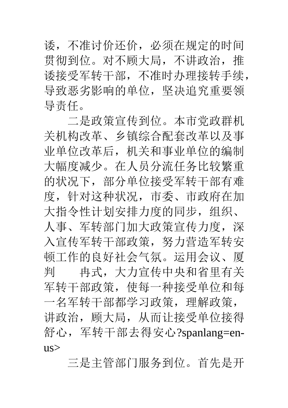 2025年军转安置和落实军转干部政策工作经验材料_第3页